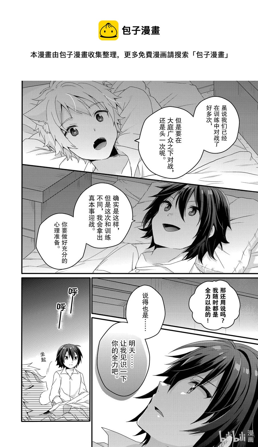 WORLD TEACHER 异世界式教育特工 - 第53话 斗武祭正式选拔 - 第24张图