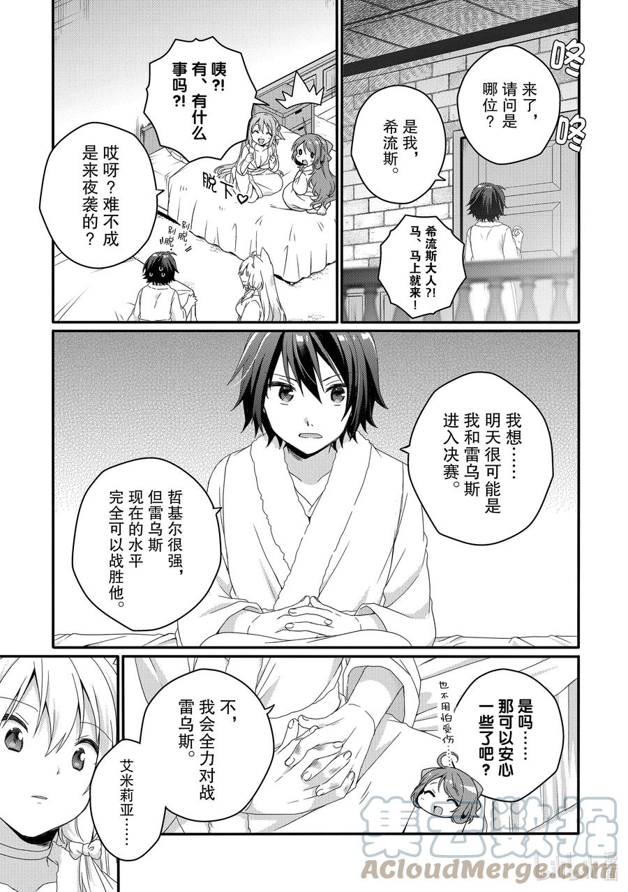 WORLD TEACHER 异世界式教育特工 - 第53话 斗武祭正式选拔 - 第25张图