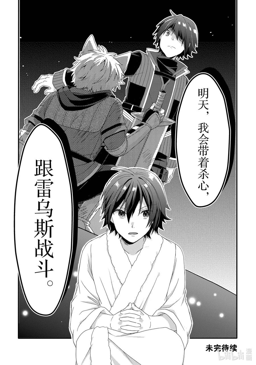 WORLD TEACHER 异世界式教育特工 - 第53话 斗武祭正式选拔 - 第26张图