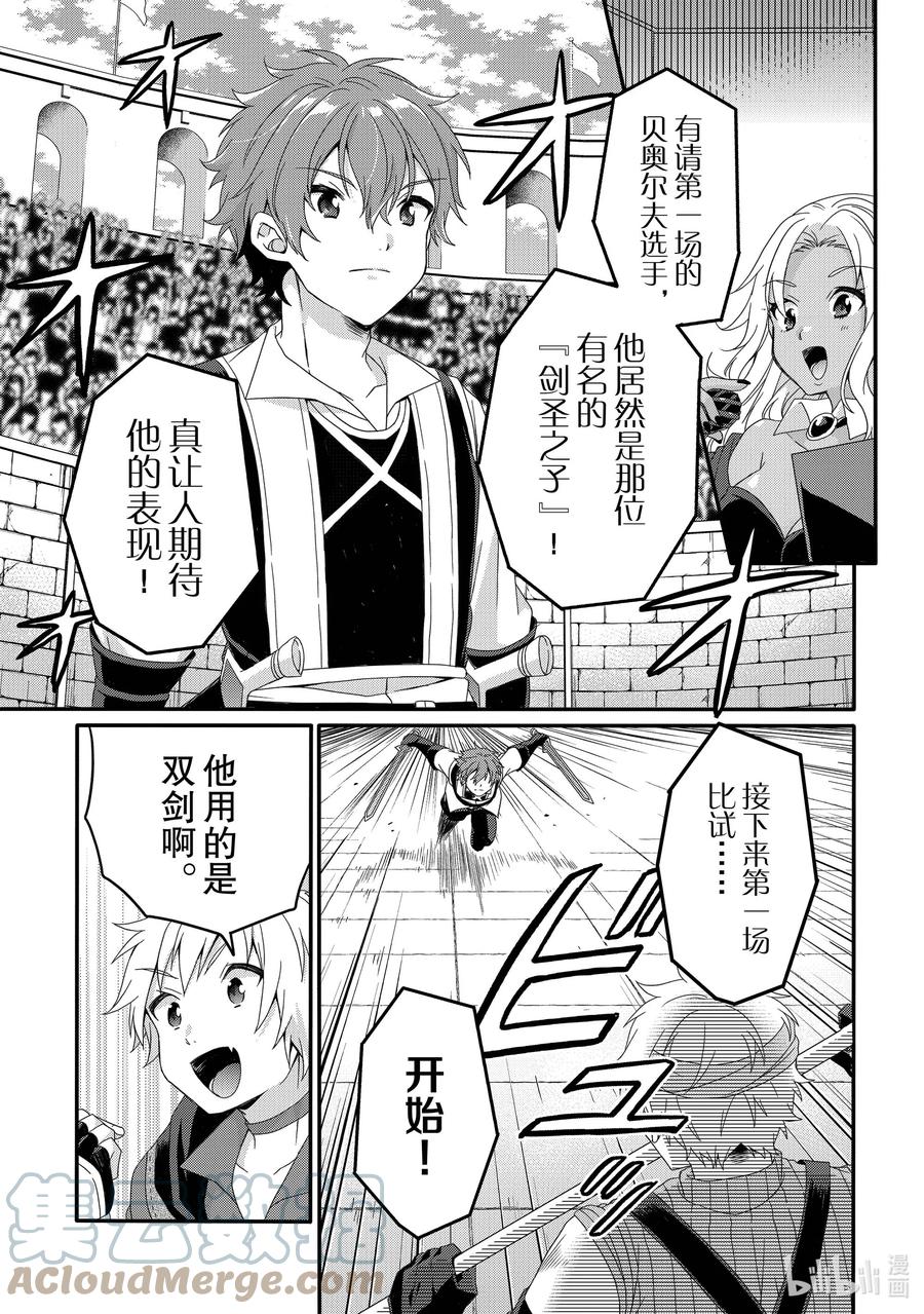 WORLD TEACHER 异世界式教育特工 - 第53话 斗武祭正式选拔 - 第3张图