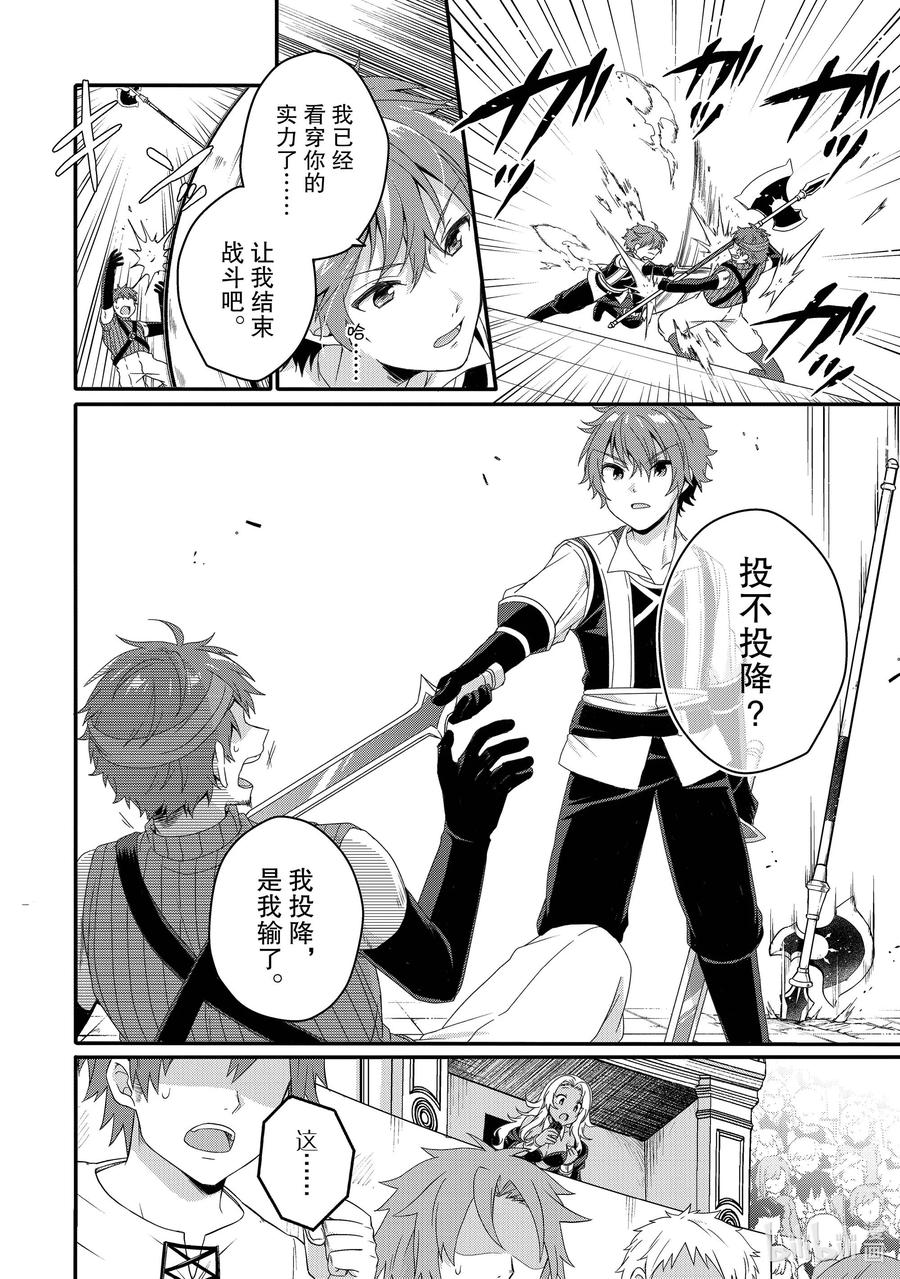 WORLD TEACHER 异世界式教育特工 - 第53话 斗武祭正式选拔 - 第4张图