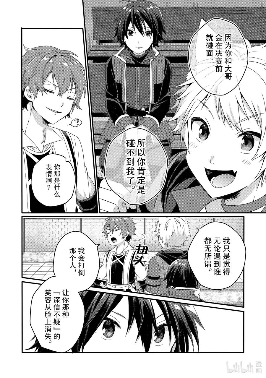 WORLD TEACHER 异世界式教育特工 - 第53话 斗武祭正式选拔 - 第6张图