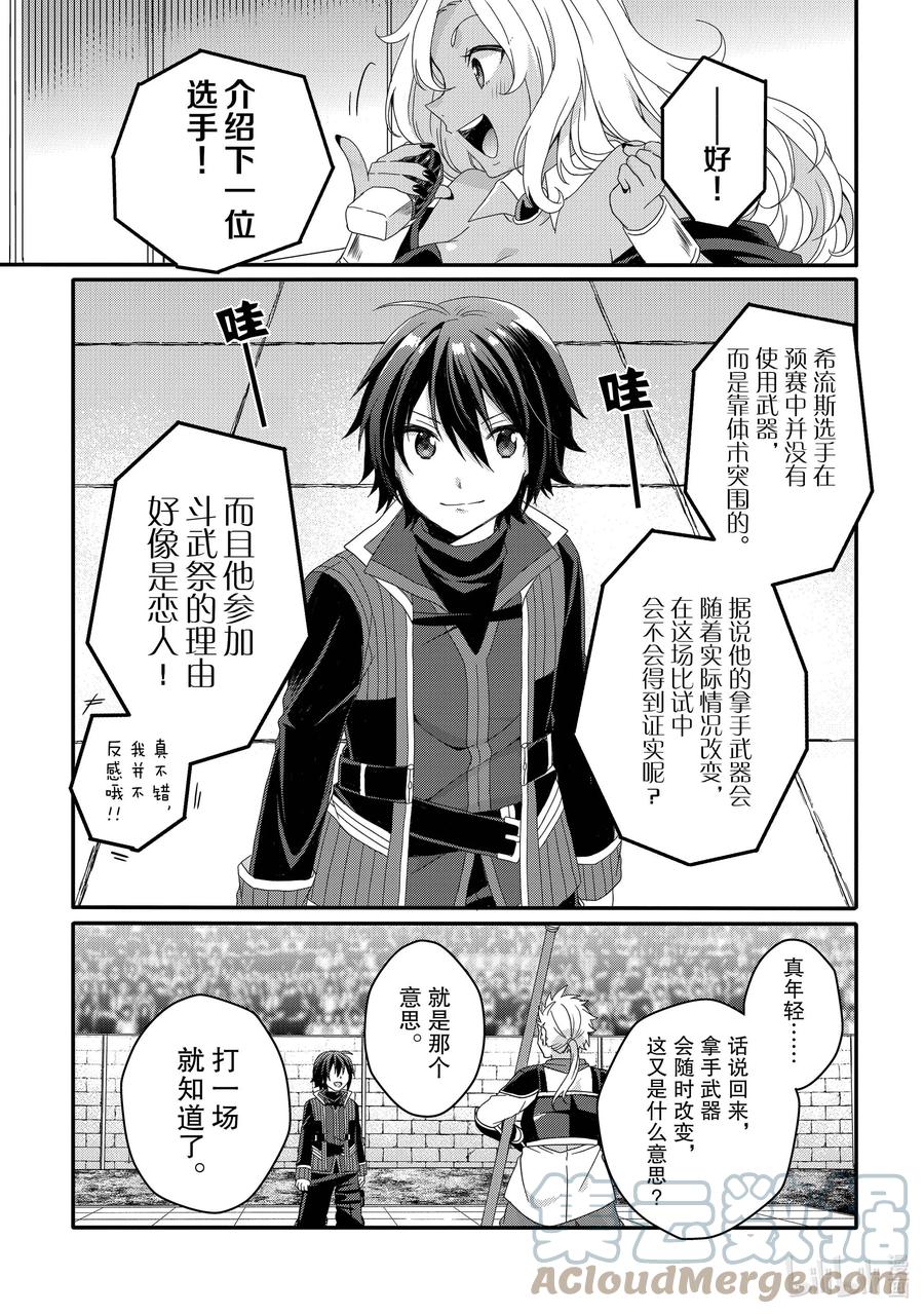 WORLD TEACHER 异世界式教育特工 - 第53话 斗武祭正式选拔 - 第7张图