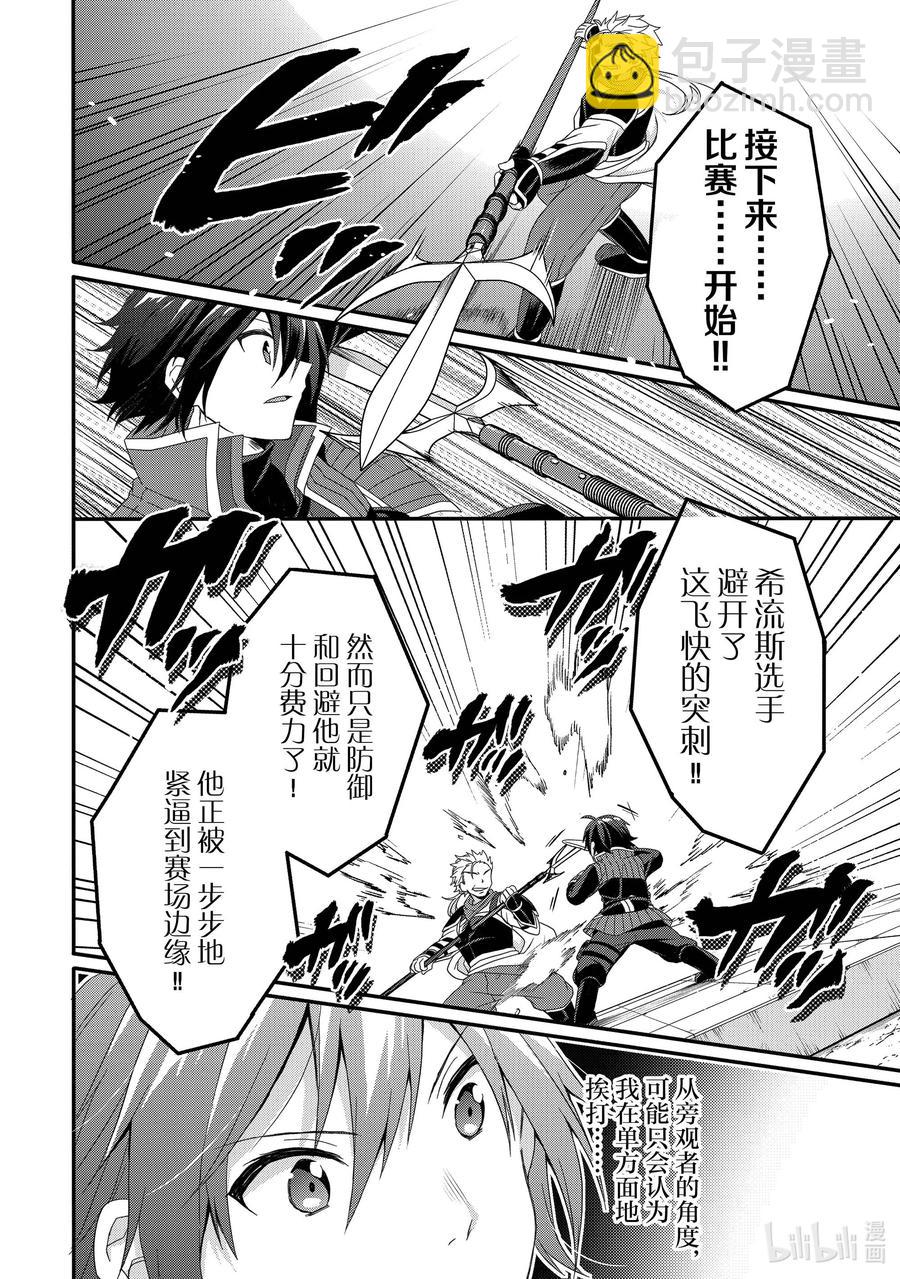 WORLD TEACHER 异世界式教育特工 - 第53话 斗武祭正式选拔 - 第8张图