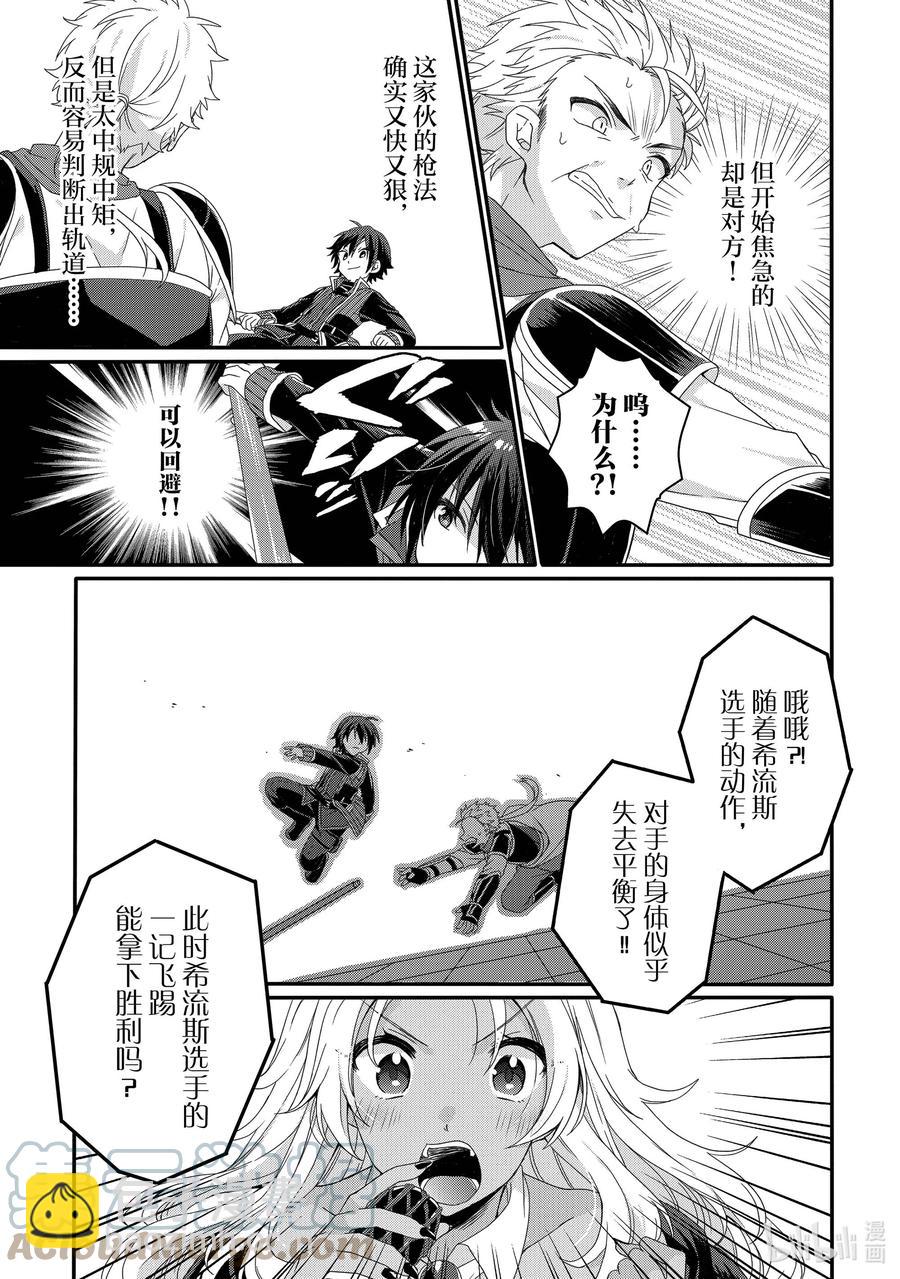 WORLD TEACHER 异世界式教育特工 - 第53话 斗武祭正式选拔 - 第9张图