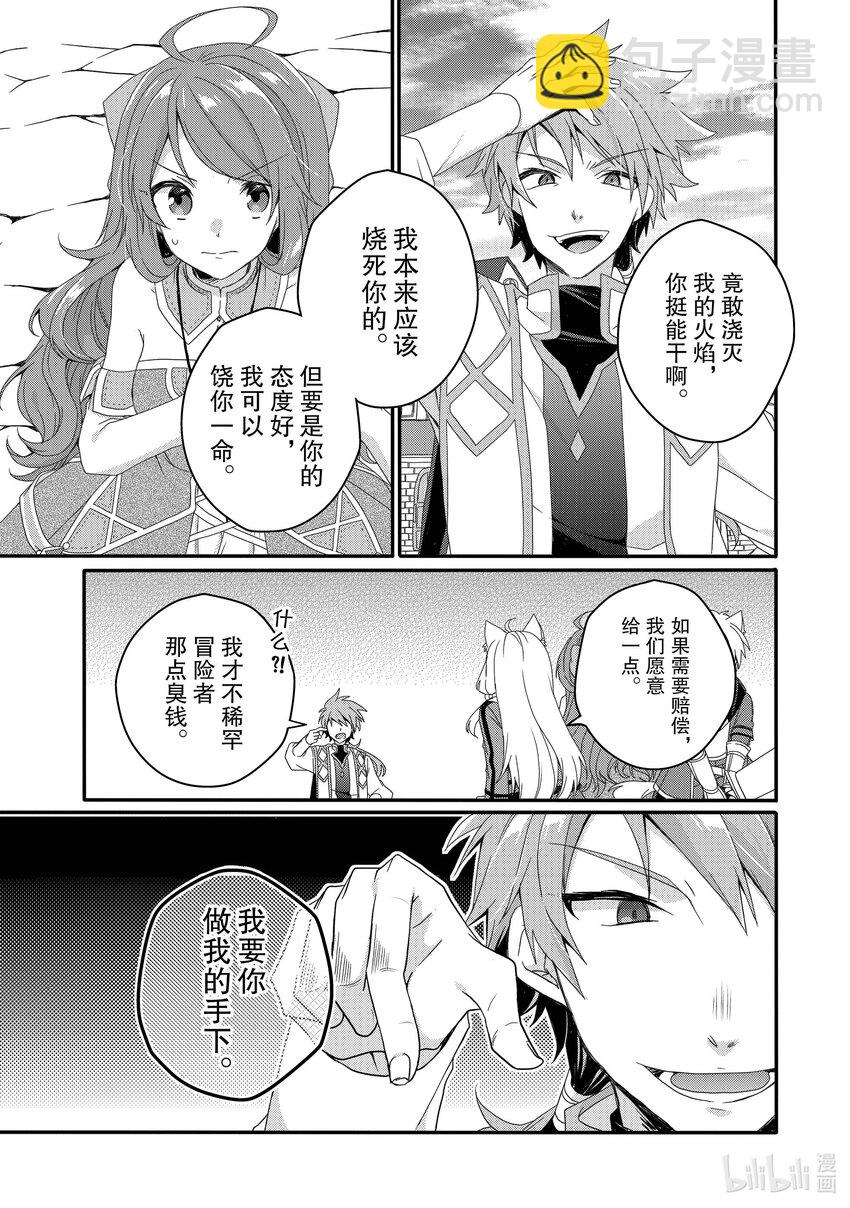 WORLD TEACHER 异世界式教育特工 - 第59话 圣骑士 - 第13张图