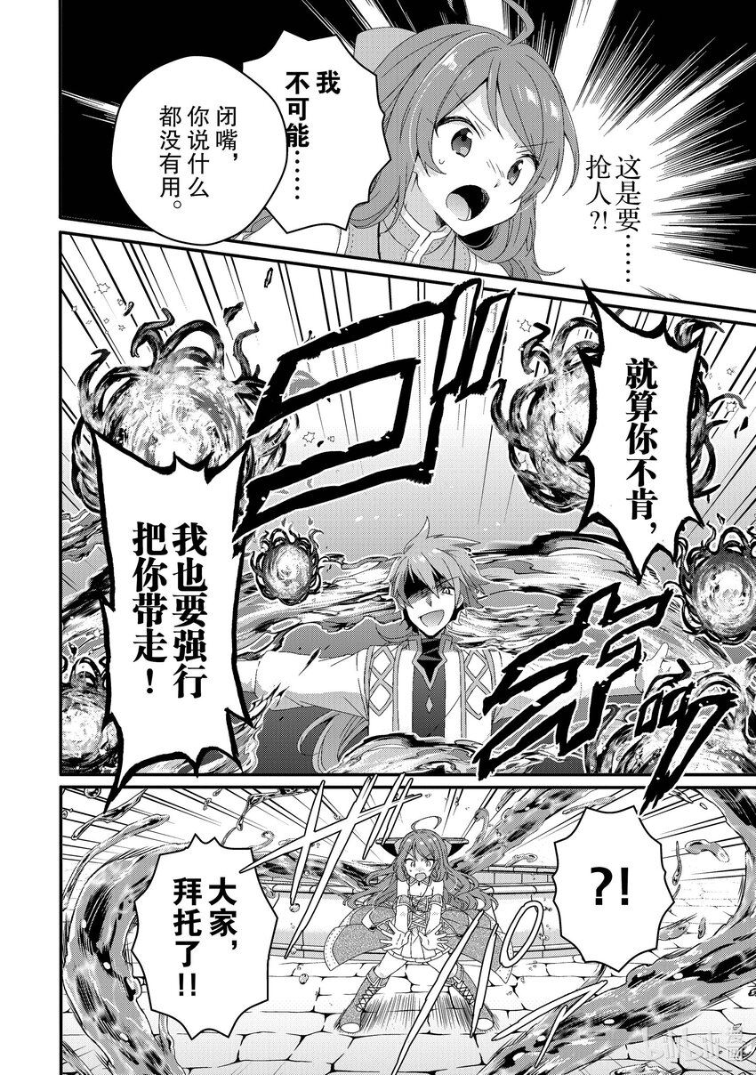 WORLD TEACHER 异世界式教育特工 - 第59话 圣骑士 - 第14张图