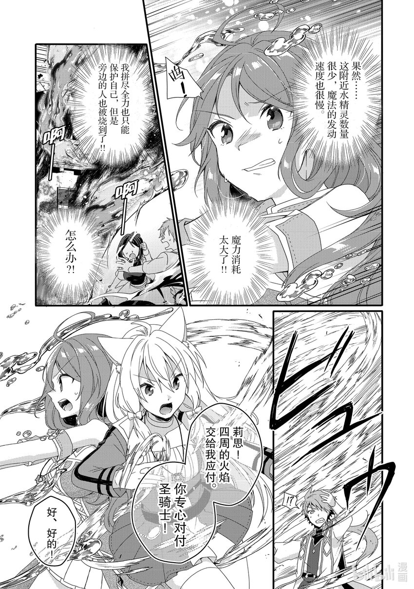 WORLD TEACHER 异世界式教育特工 - 第59话 圣骑士 - 第15张图