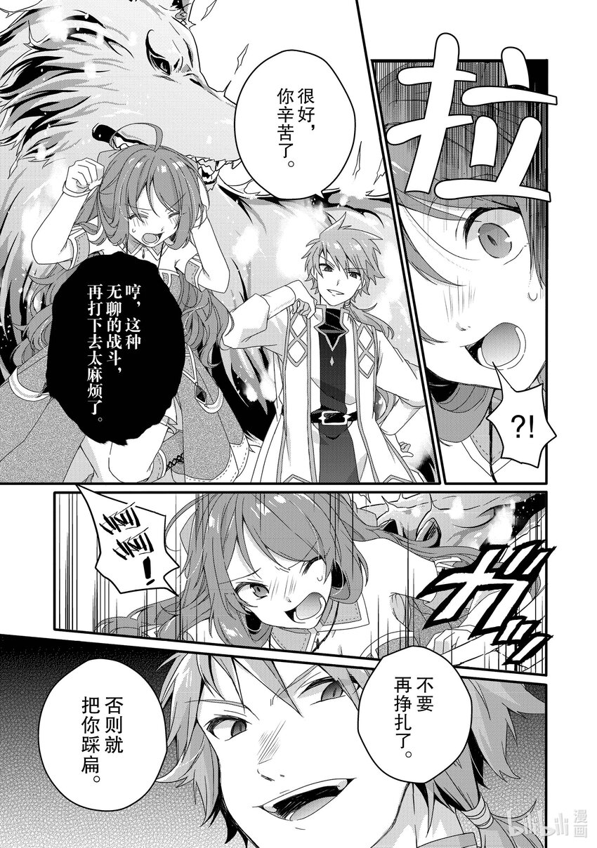 WORLD TEACHER 异世界式教育特工 - 第59话 圣骑士 - 第19张图