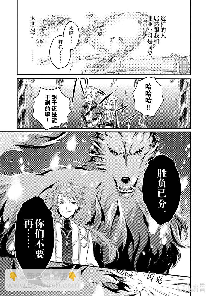 WORLD TEACHER 异世界式教育特工 - 第59话 圣骑士 - 第21张图