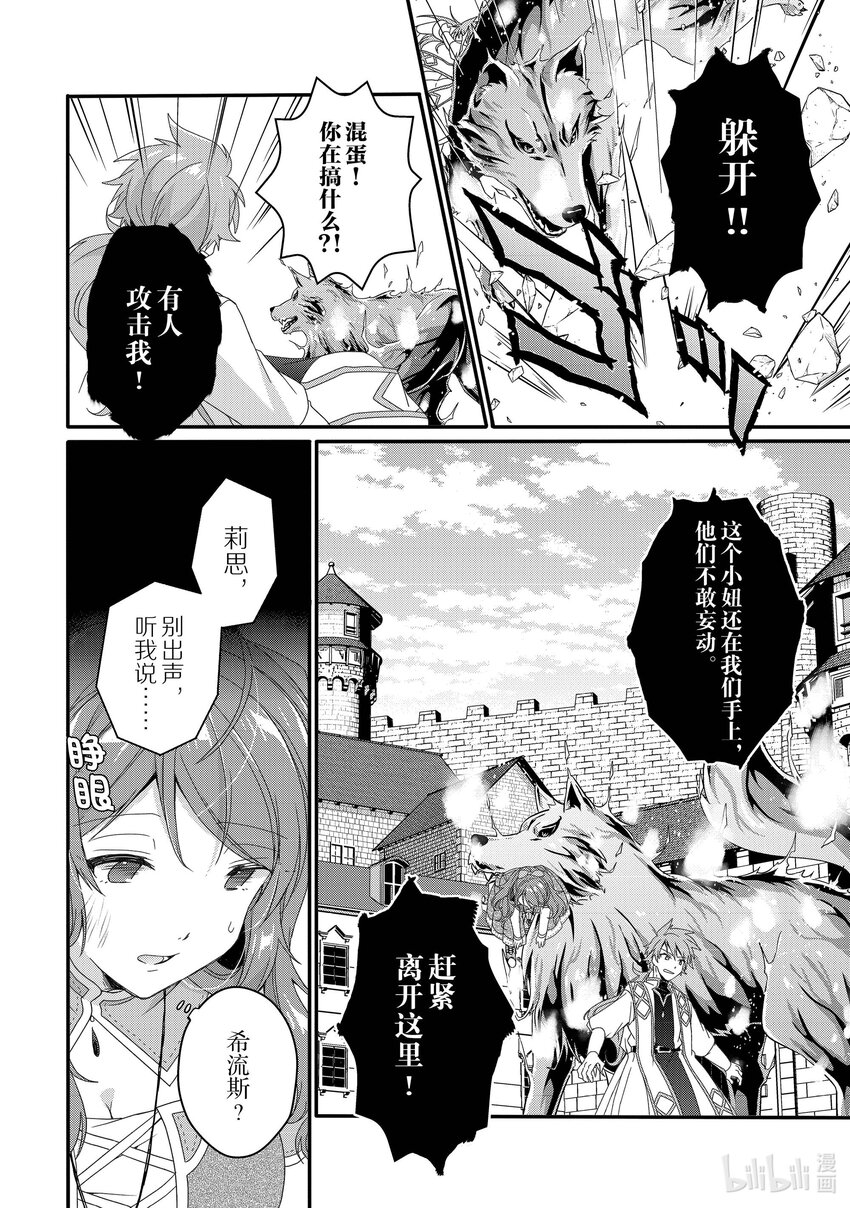 WORLD TEACHER 异世界式教育特工 - 第59话 圣骑士 - 第22张图