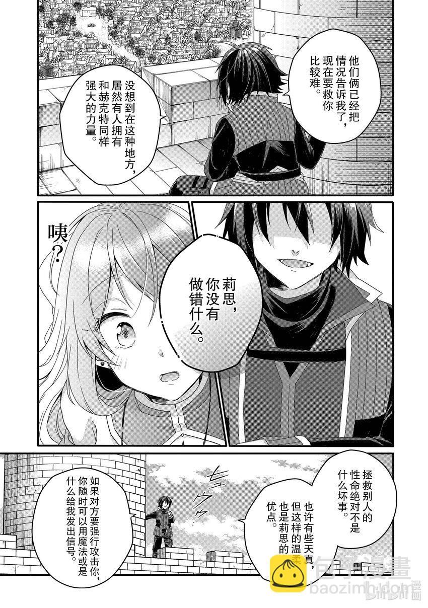 WORLD TEACHER 异世界式教育特工 - 第59话 圣骑士 - 第23张图