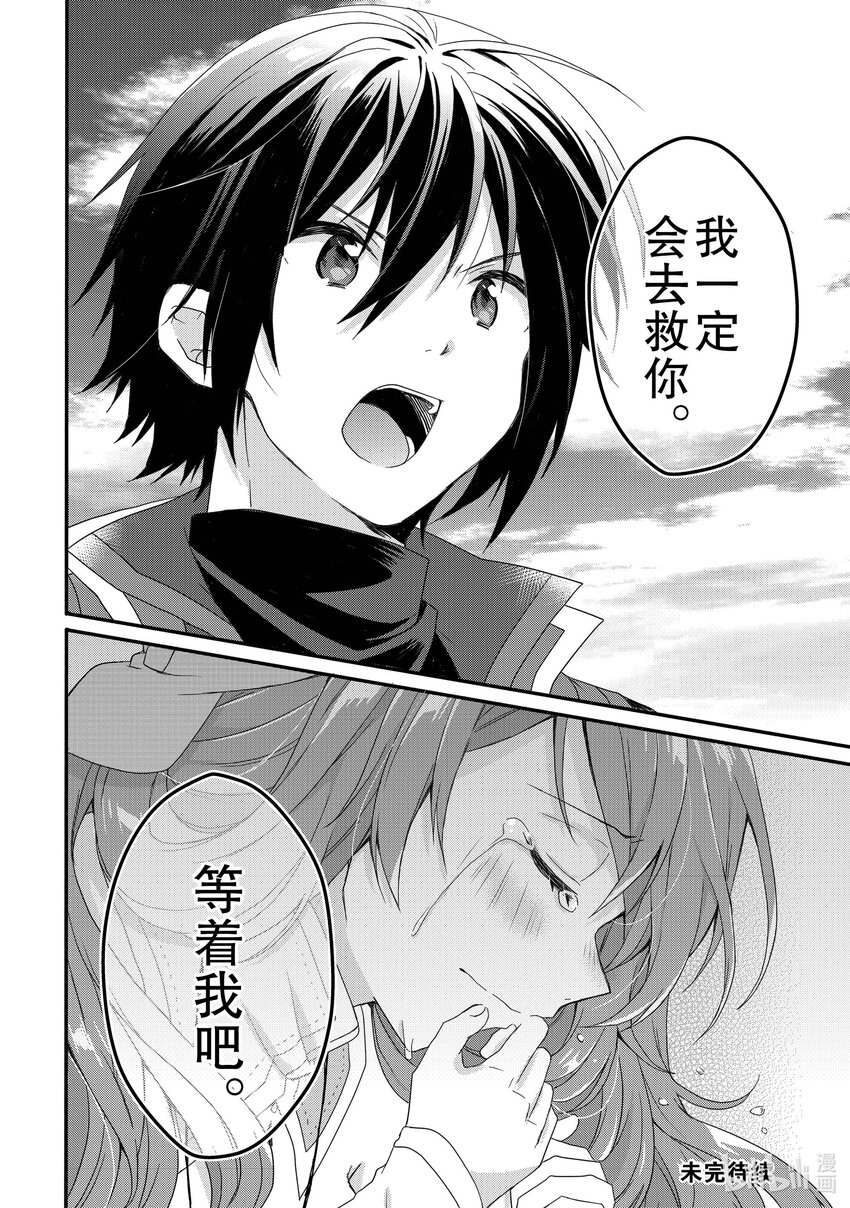 WORLD TEACHER 异世界式教育特工 - 第59话 圣骑士 - 第24张图