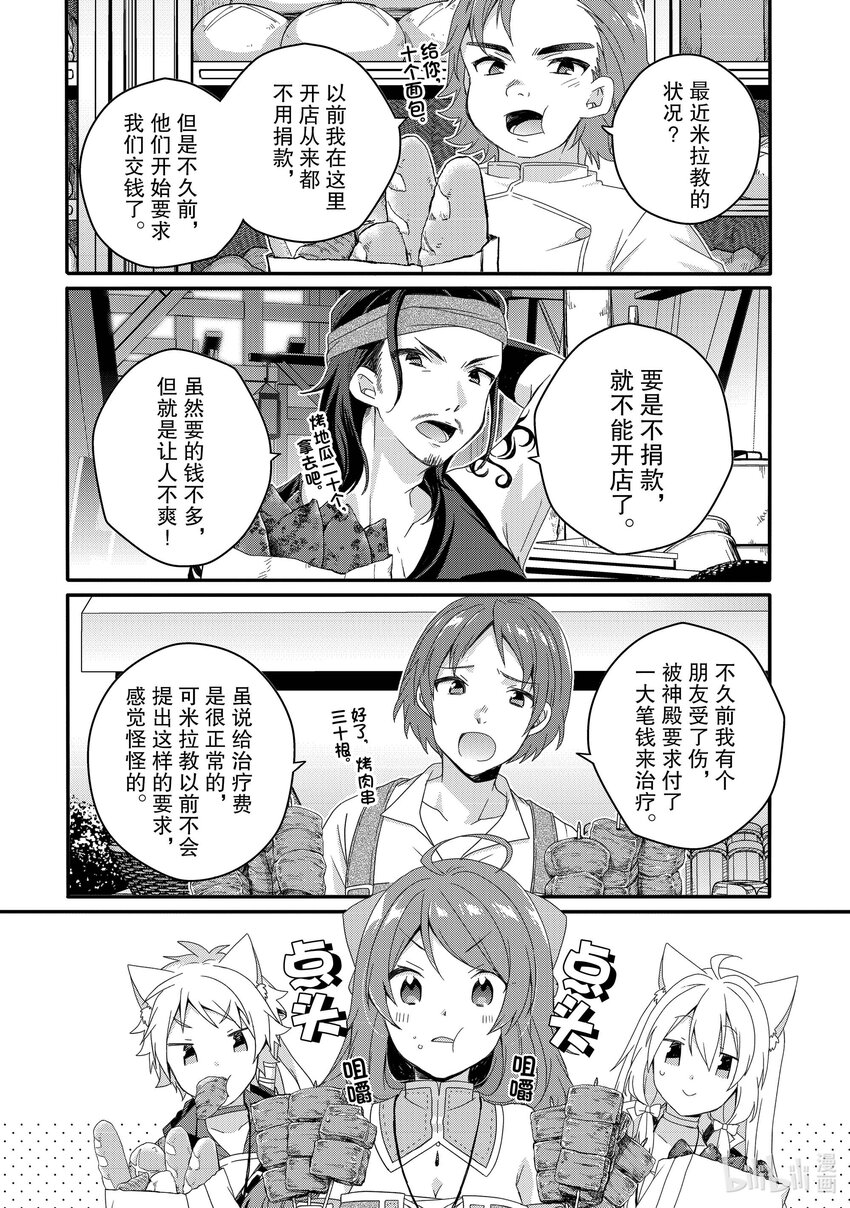 WORLD TEACHER 异世界式教育特工 - 第59话 圣骑士 - 第4张图