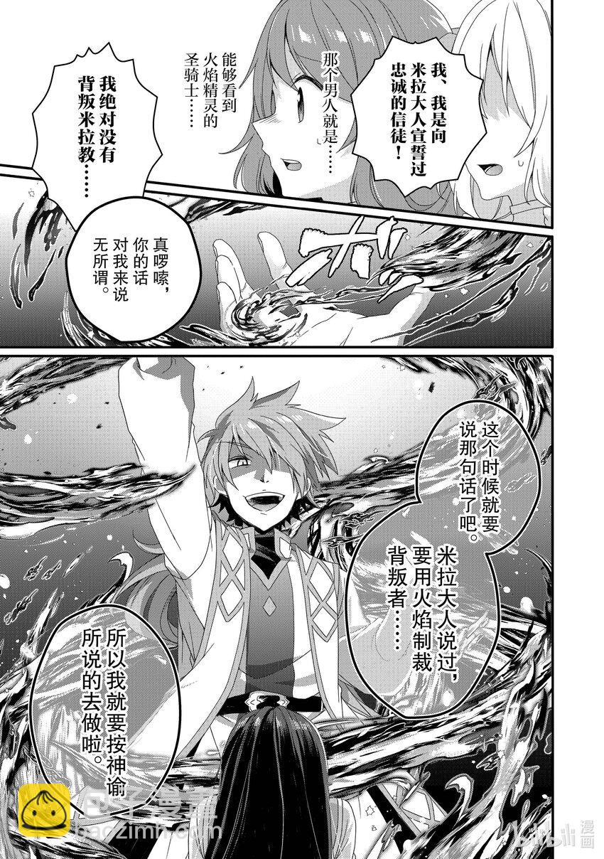 WORLD TEACHER 异世界式教育特工 - 第59话 圣骑士 - 第7张图