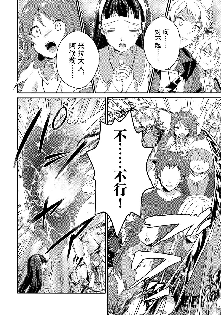 WORLD TEACHER 异世界式教育特工 - 第59话 圣骑士 - 第8张图