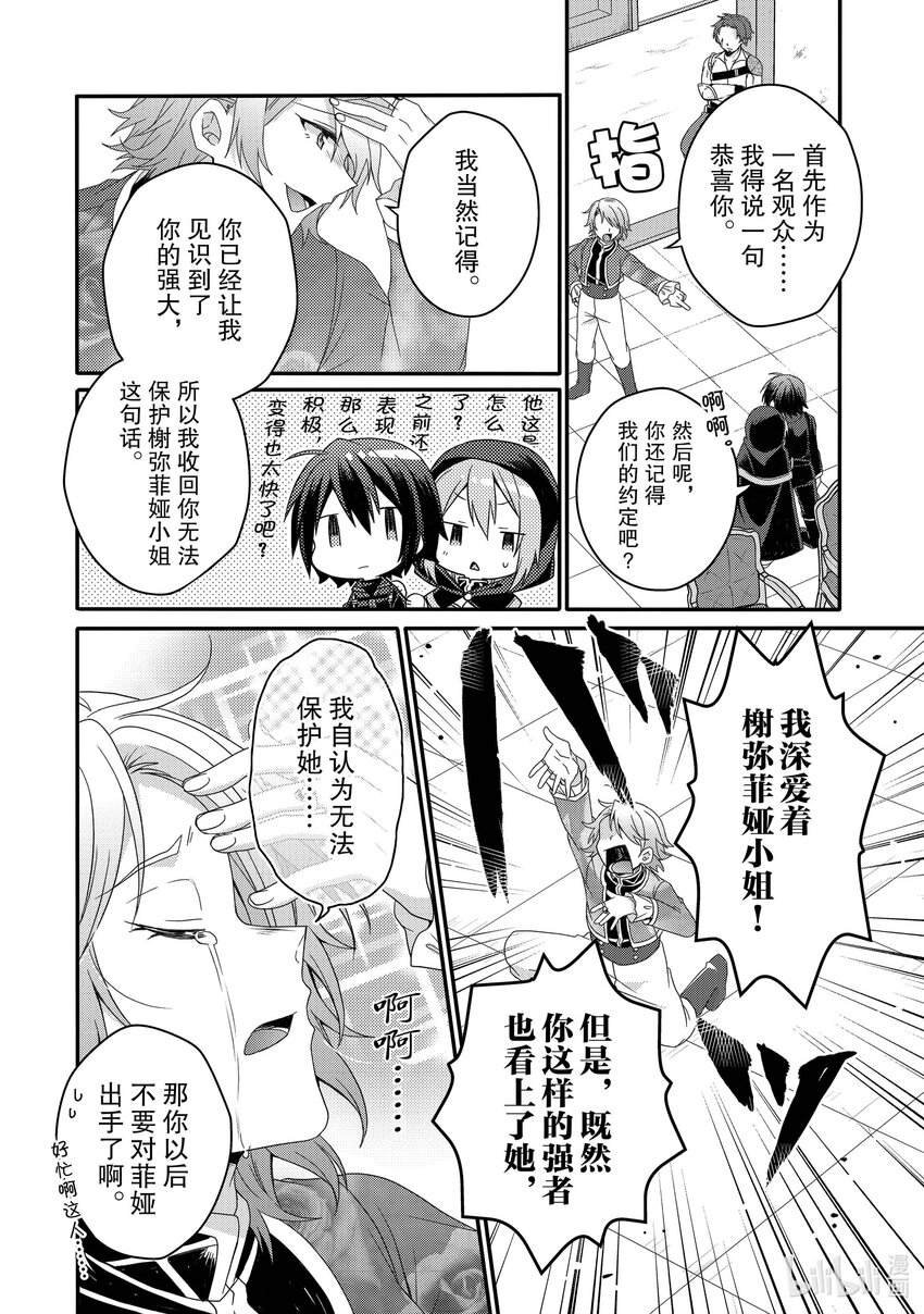 WORLD TEACHER 异世界式教育特工 - 第57话 结局 - 第10张图