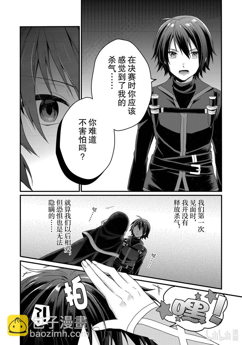 WORLD TEACHER 异世界式教育特工 - 第57话 结局 - 第12张图