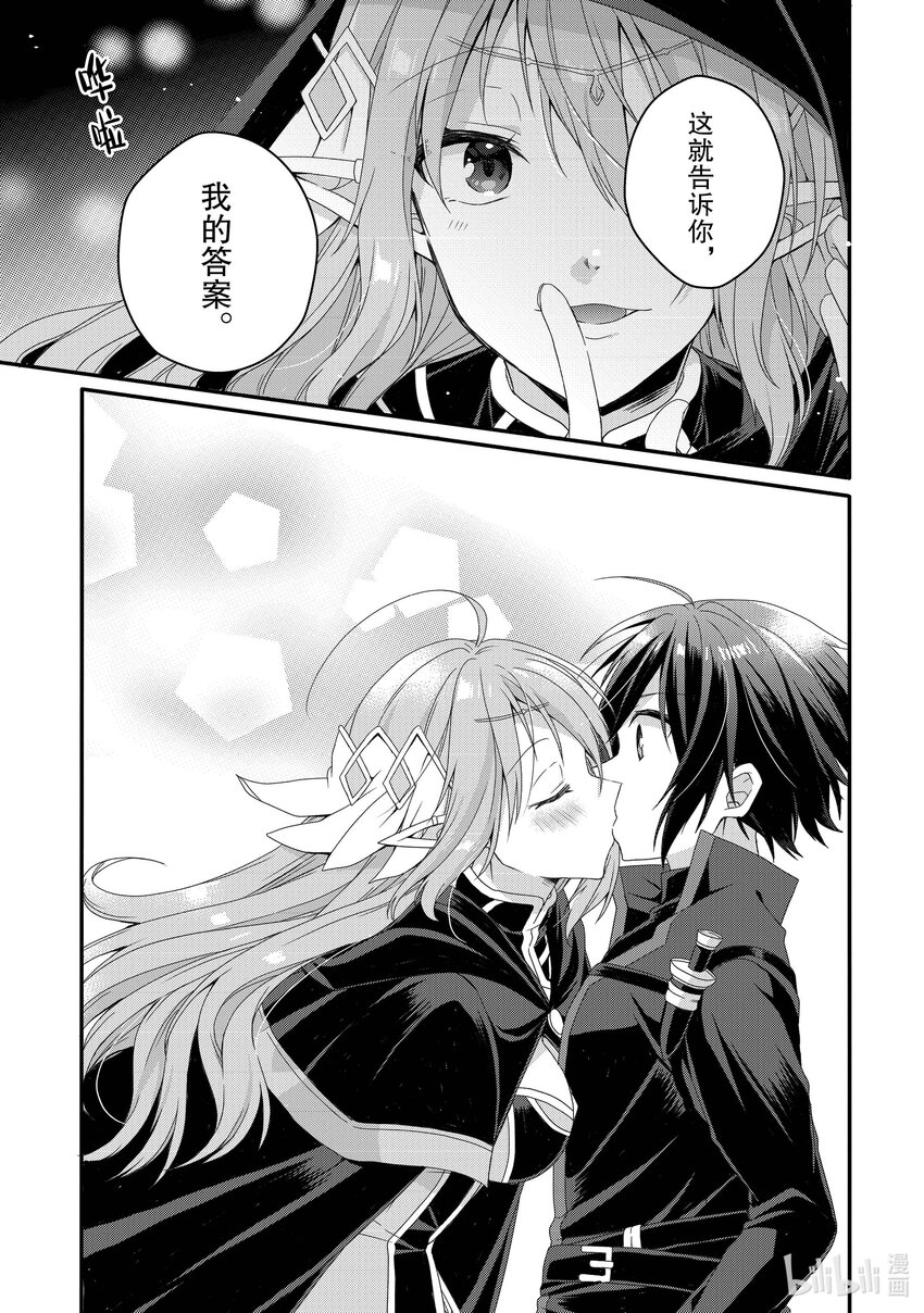 WORLD TEACHER 异世界式教育特工 - 第57话 结局 - 第13张图