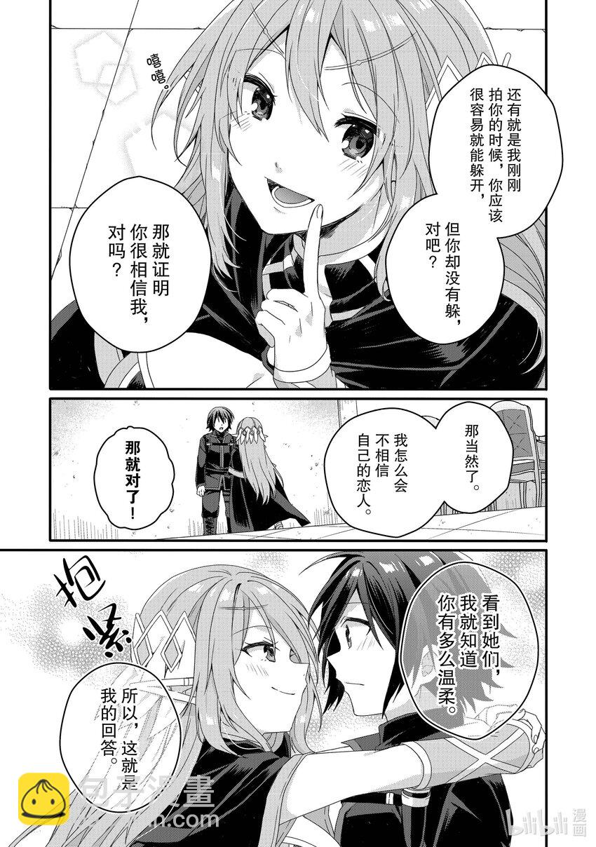 WORLD TEACHER 异世界式教育特工 - 第57话 结局 - 第15张图