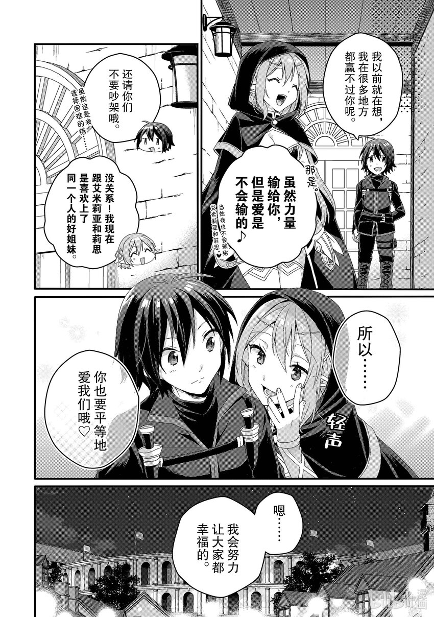 WORLD TEACHER 异世界式教育特工 - 第57话 结局 - 第16张图