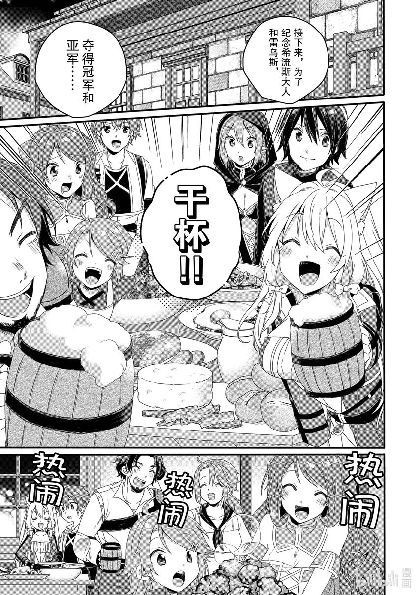 WORLD TEACHER 异世界式教育特工 - 第57话 结局 - 第17张图