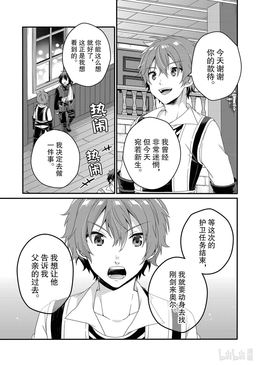 WORLD TEACHER 异世界式教育特工 - 第57话 结局 - 第19张图