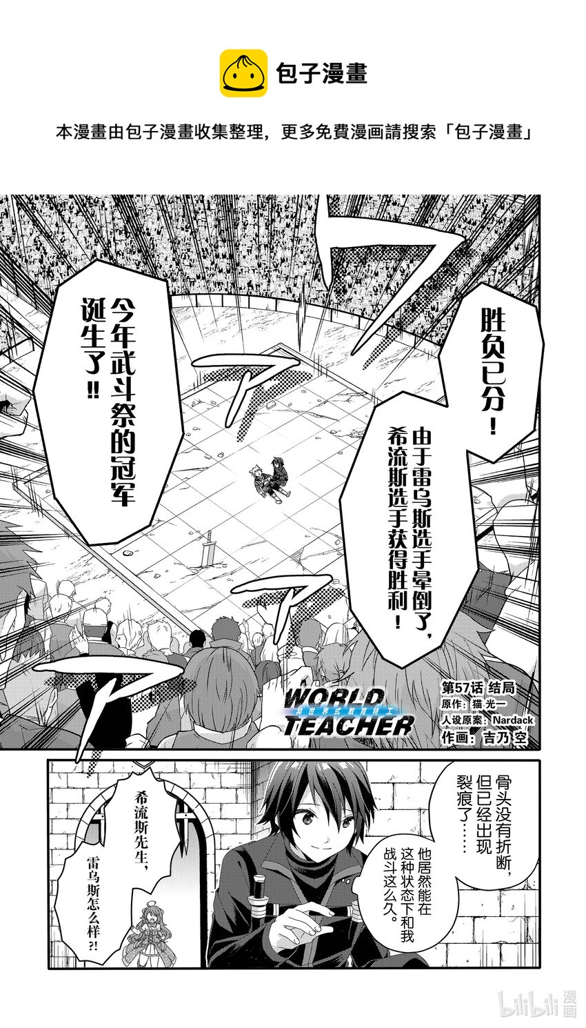 WORLD TEACHER 异世界式教育特工 - 第57话 结局 - 第1张图