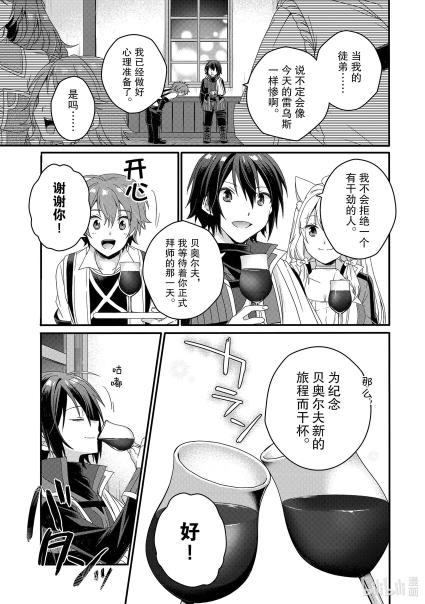 WORLD TEACHER 异世界式教育特工 - 第57话 结局 - 第21张图