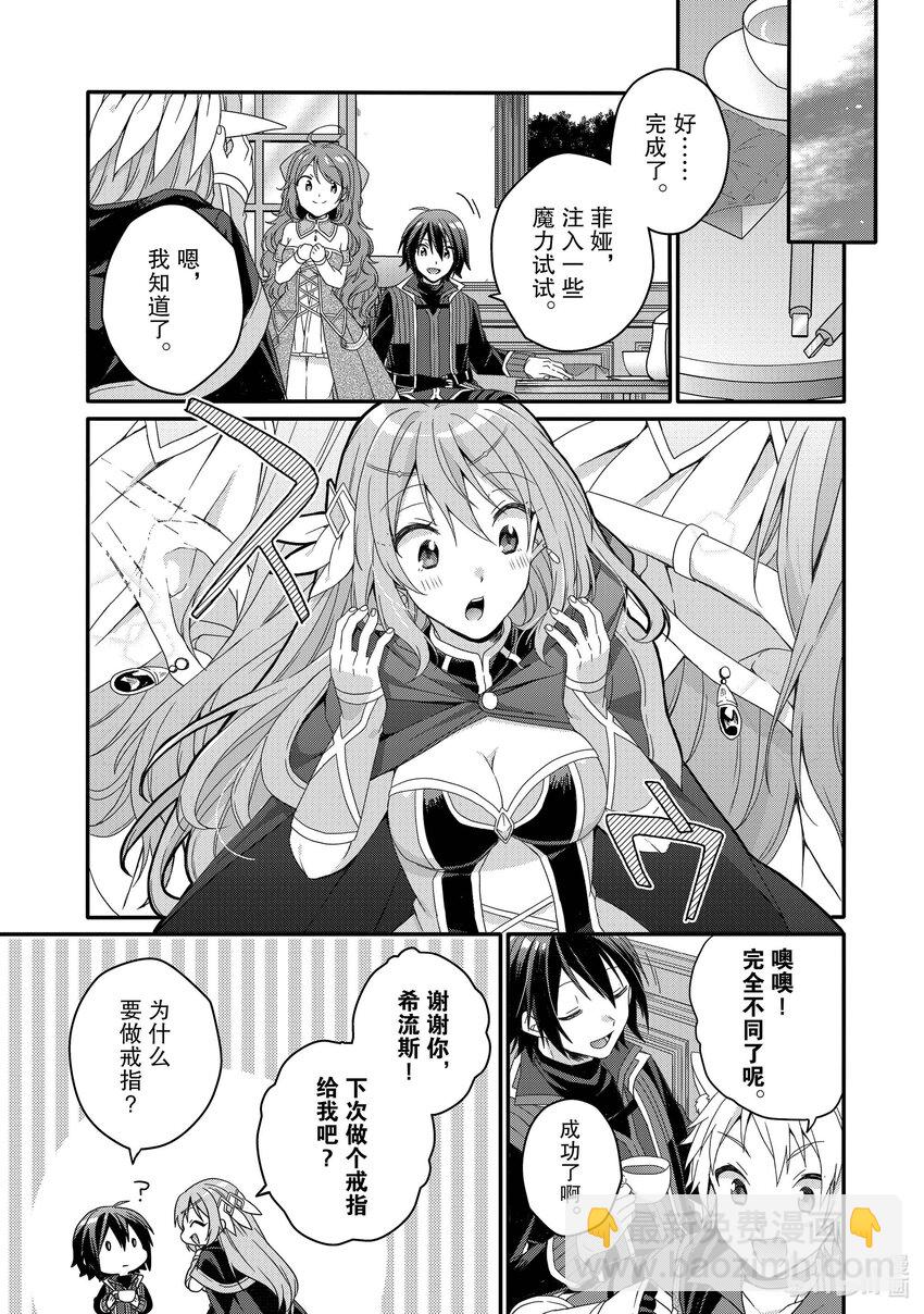 WORLD TEACHER 异世界式教育特工 - 第57话 结局 - 第23张图