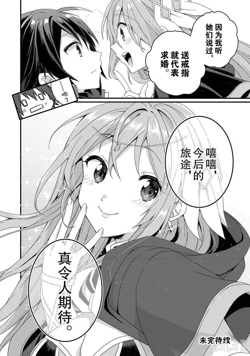 WORLD TEACHER 异世界式教育特工 - 第57话 结局 - 第24张图