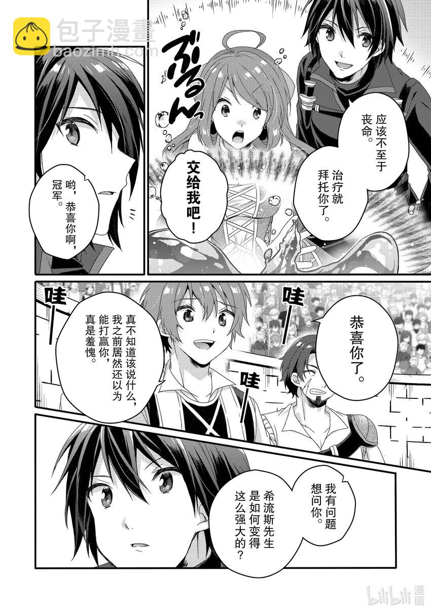 WORLD TEACHER 异世界式教育特工 - 第57话 结局 - 第2张图