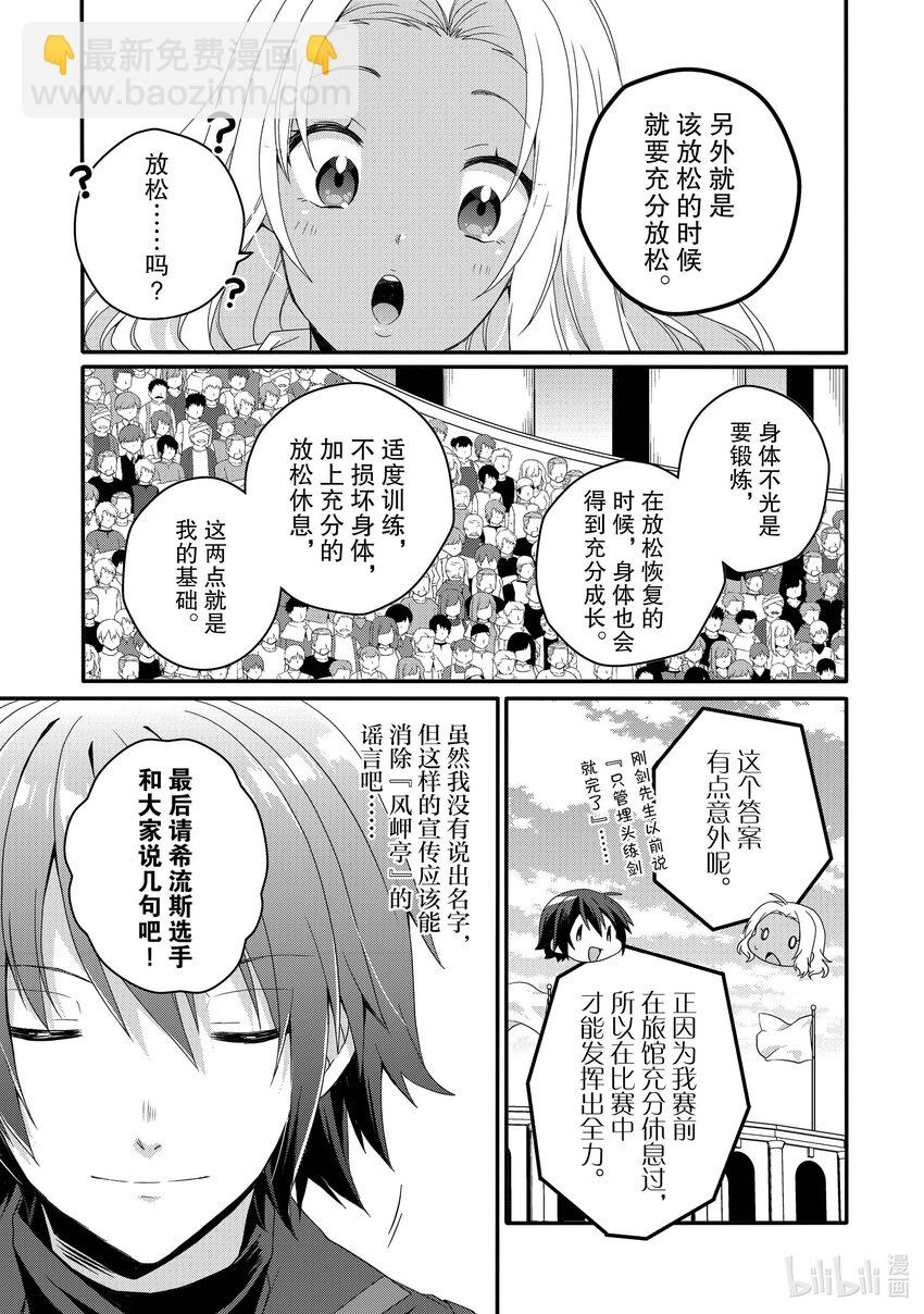 WORLD TEACHER 异世界式教育特工 - 第57话 结局 - 第5张图