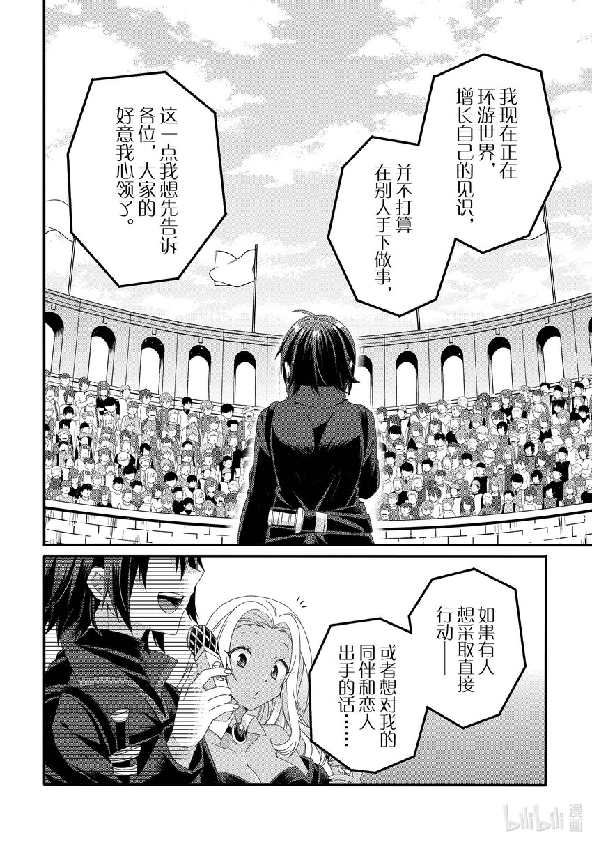 WORLD TEACHER 异世界式教育特工 - 第57话 结局 - 第6张图