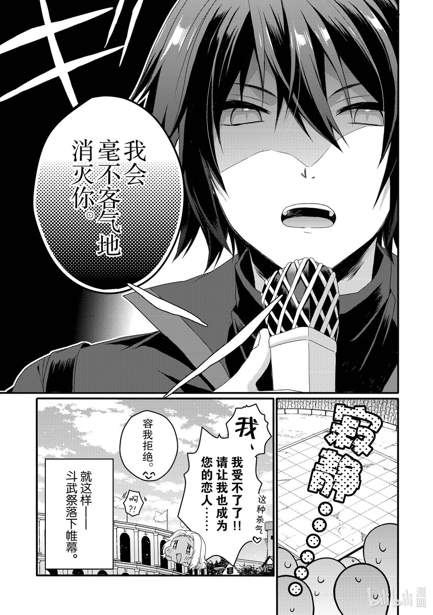 WORLD TEACHER 异世界式教育特工 - 第57话 结局 - 第7张图