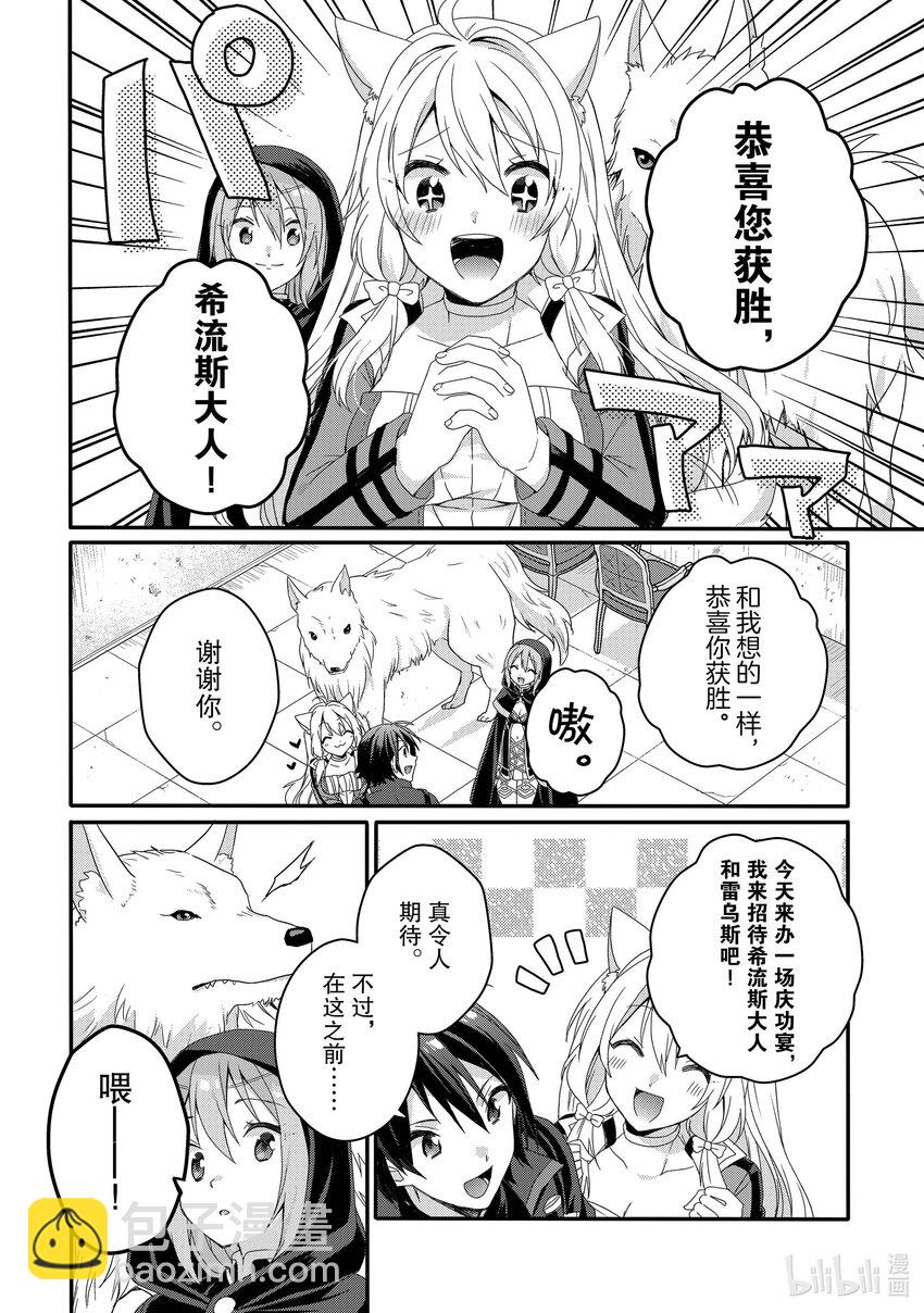 WORLD TEACHER 异世界式教育特工 - 第57话 结局 - 第8张图