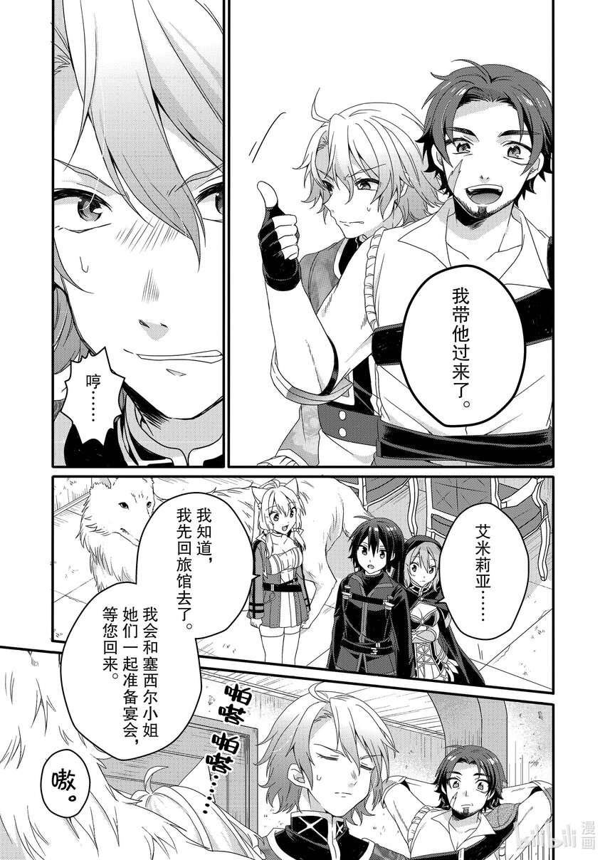 WORLD TEACHER 异世界式教育特工 - 第57话 结局 - 第9张图