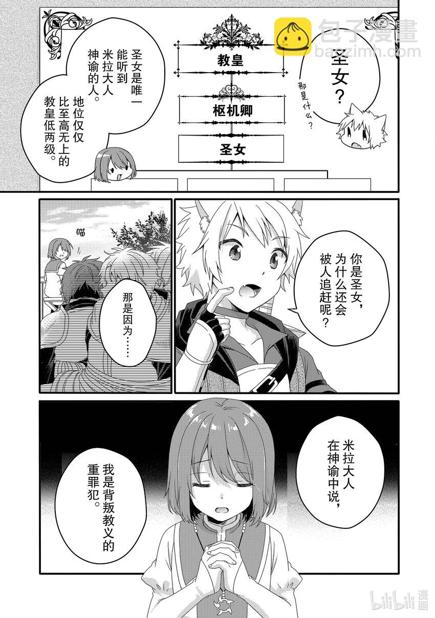 WORLD TEACHER 异世界式教育特工 - 第58话 米拉教 - 第11张图