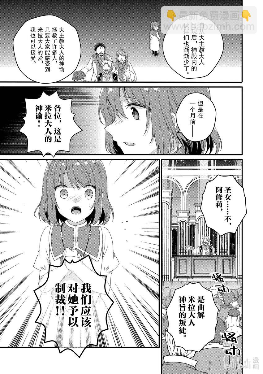 WORLD TEACHER 异世界式教育特工 - 第58话 米拉教 - 第13张图