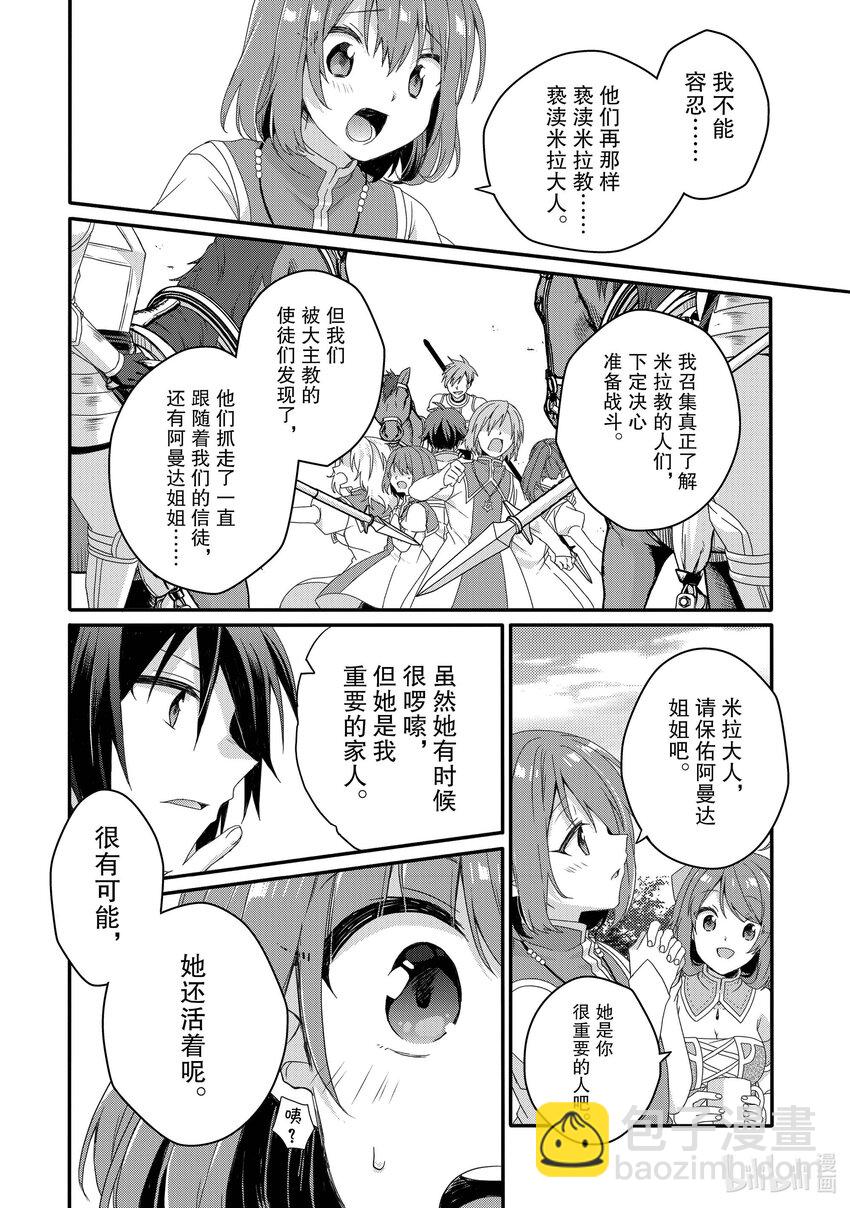 WORLD TEACHER 异世界式教育特工 - 第58话 米拉教 - 第16张图