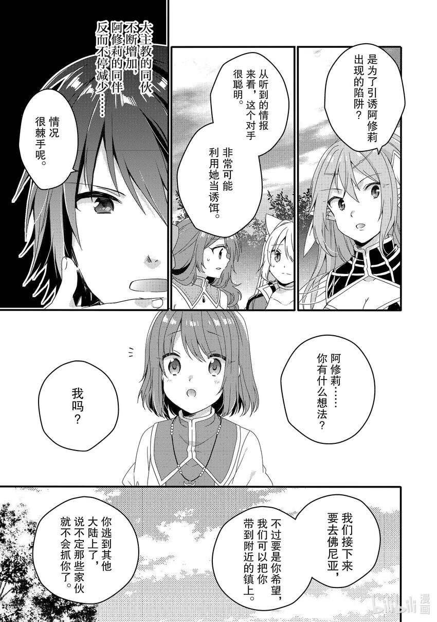 WORLD TEACHER 异世界式教育特工 - 第58话 米拉教 - 第17张图