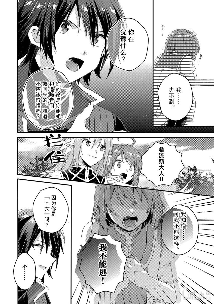 WORLD TEACHER 异世界式教育特工 - 第58话 米拉教 - 第18张图