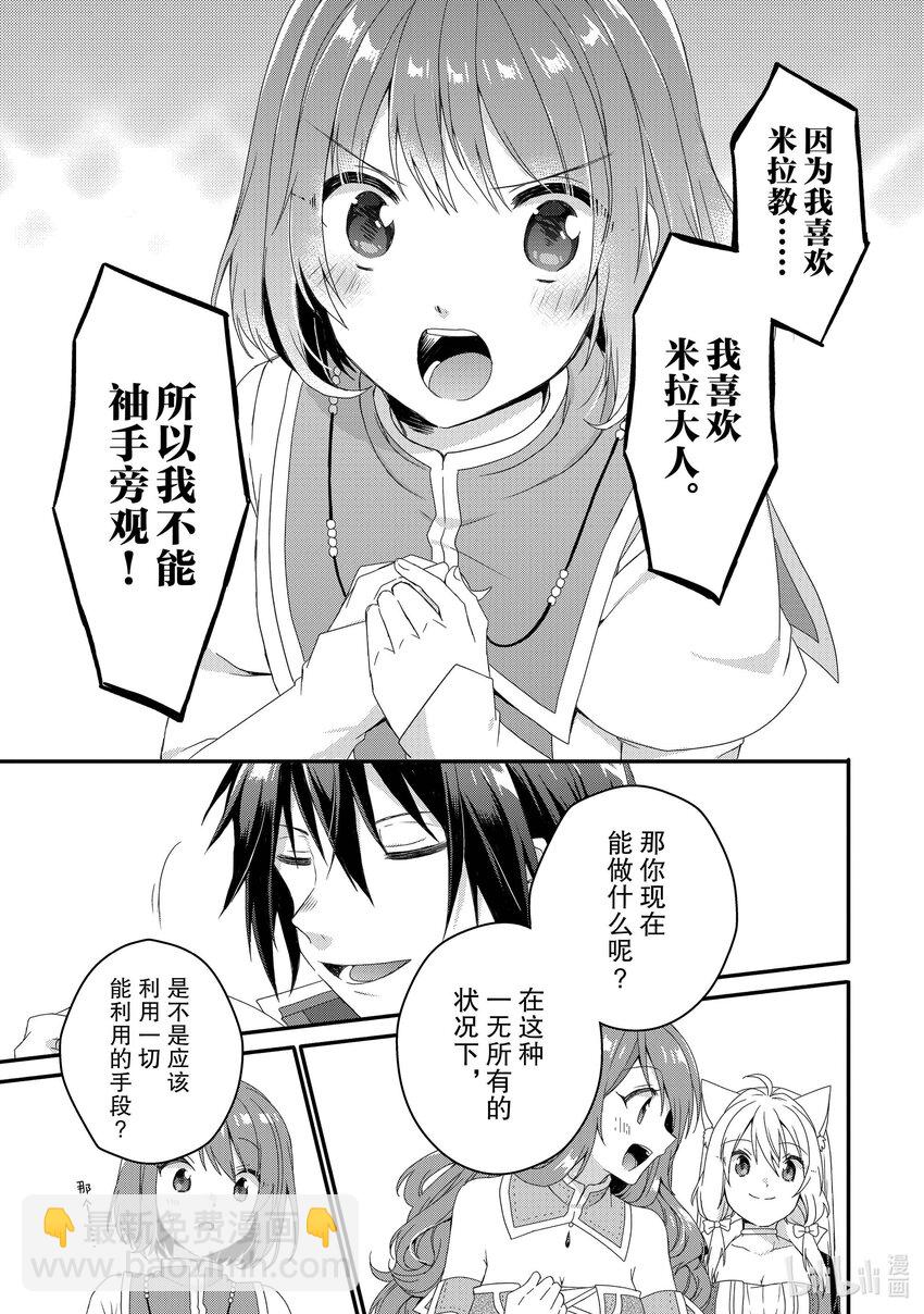 WORLD TEACHER 异世界式教育特工 - 第58话 米拉教 - 第19张图