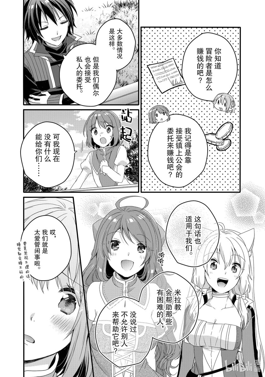 WORLD TEACHER 异世界式教育特工 - 第58话 米拉教 - 第20张图