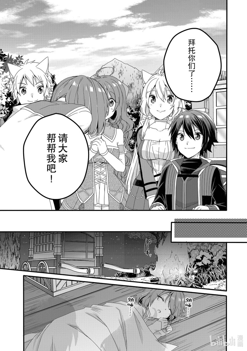 WORLD TEACHER 异世界式教育特工 - 第58话 米拉教 - 第21张图