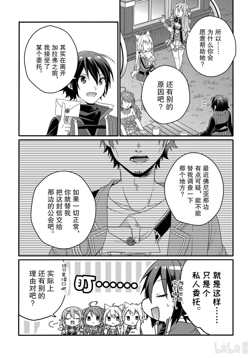 WORLD TEACHER 异世界式教育特工 - 第58话 米拉教 - 第22张图