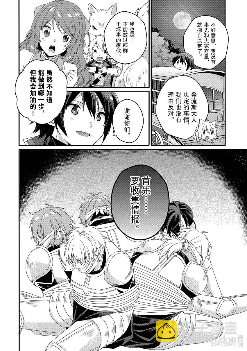 WORLD TEACHER 异世界式教育特工 - 第58话 米拉教 - 第24张图