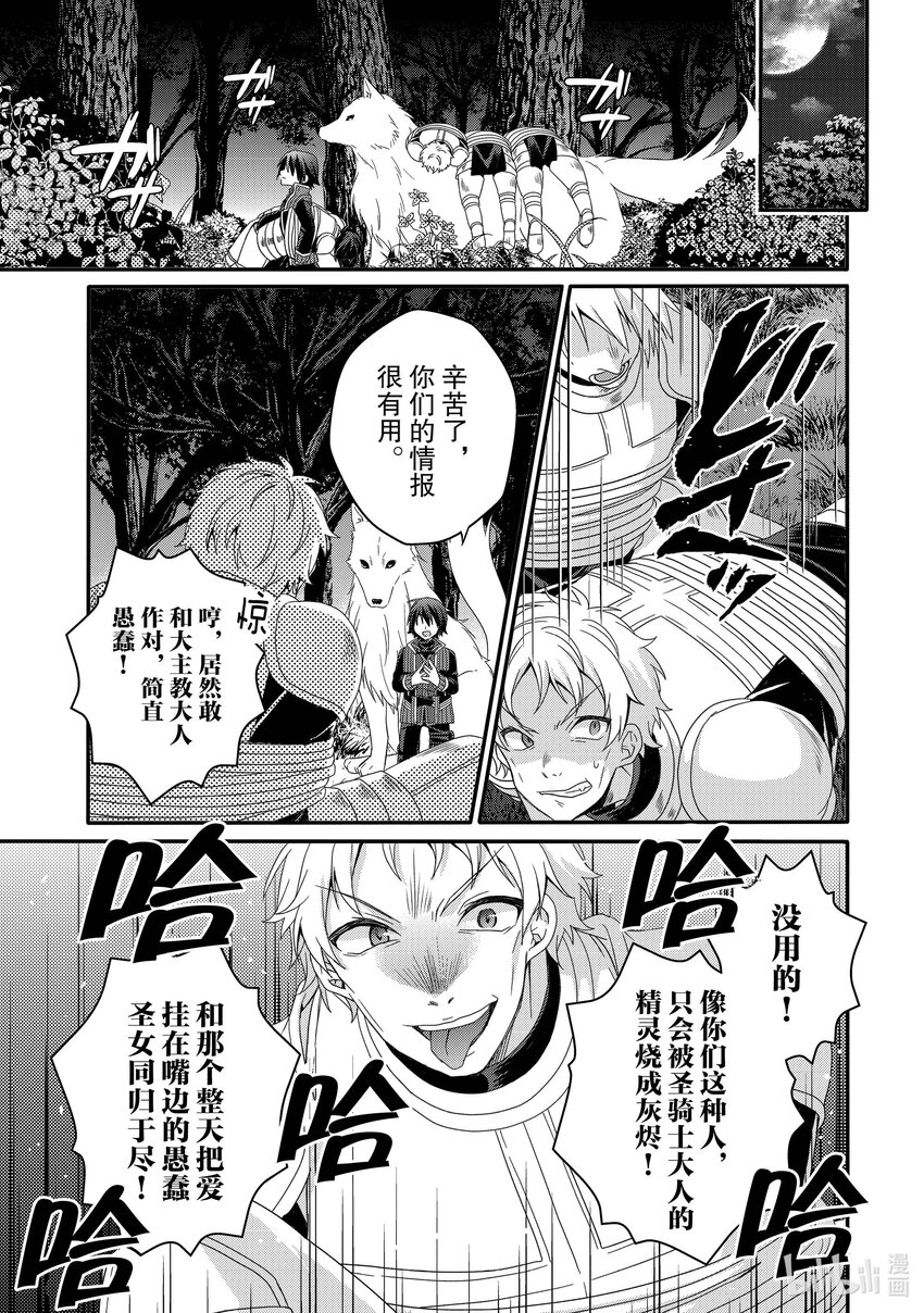 WORLD TEACHER 异世界式教育特工 - 第58话 米拉教 - 第25张图