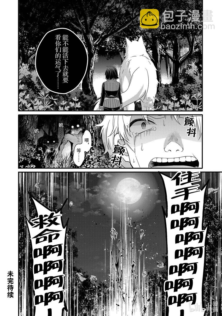 WORLD TEACHER 异世界式教育特工 - 第58话 米拉教 - 第28张图