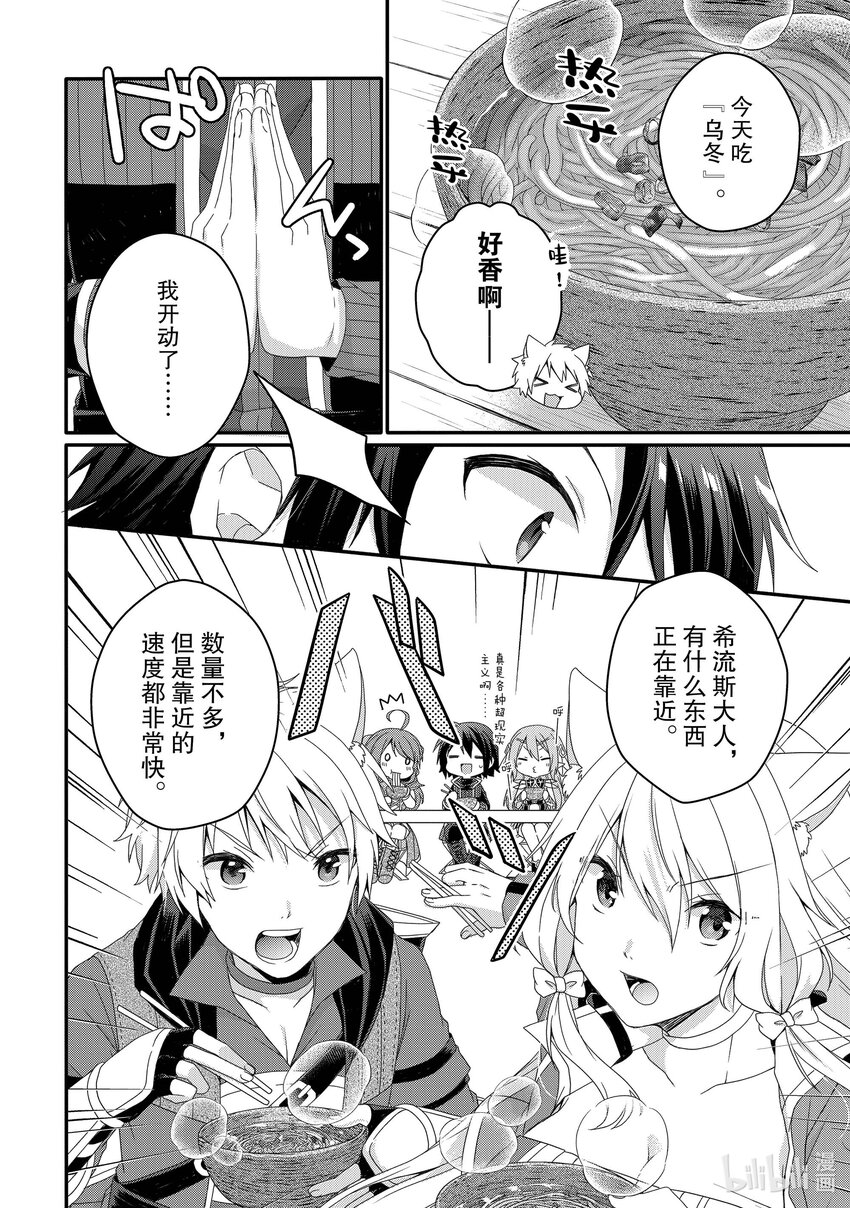 WORLD TEACHER 异世界式教育特工 - 第58话 米拉教 - 第2张图